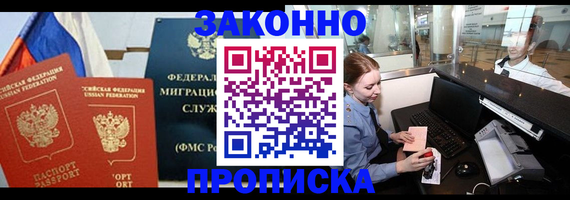 временная регистрация для всех в Первомайске