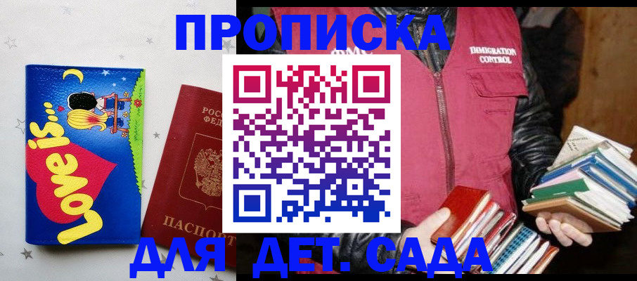 временная прописка в Первомайске
