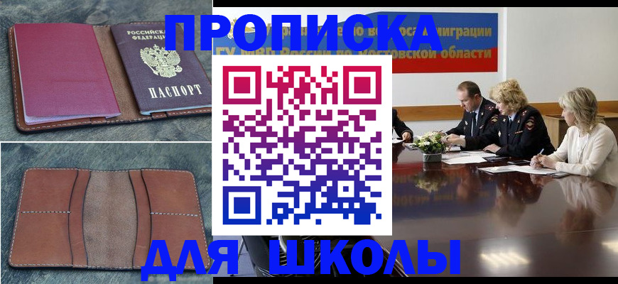 прописка от собственника в Первомайске