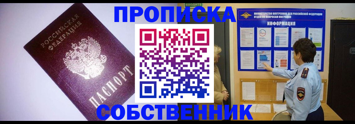 временная регистрация надежно в Первомайске