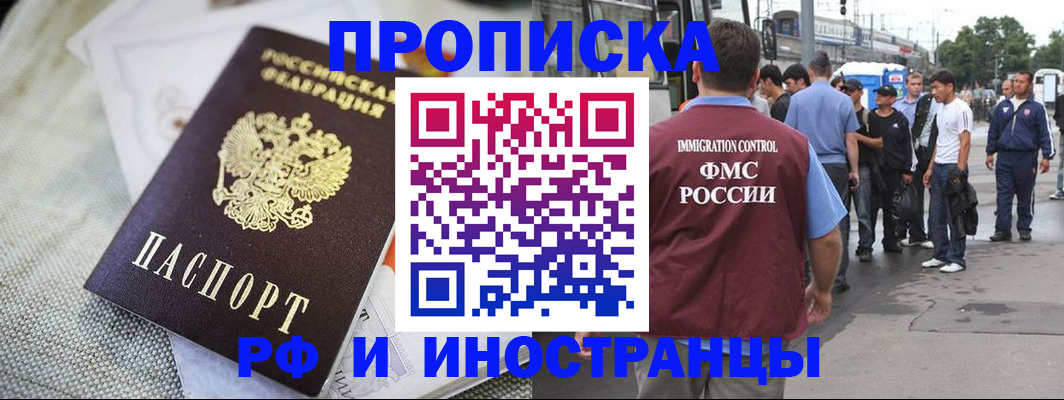 прописка для школы в Первомайске