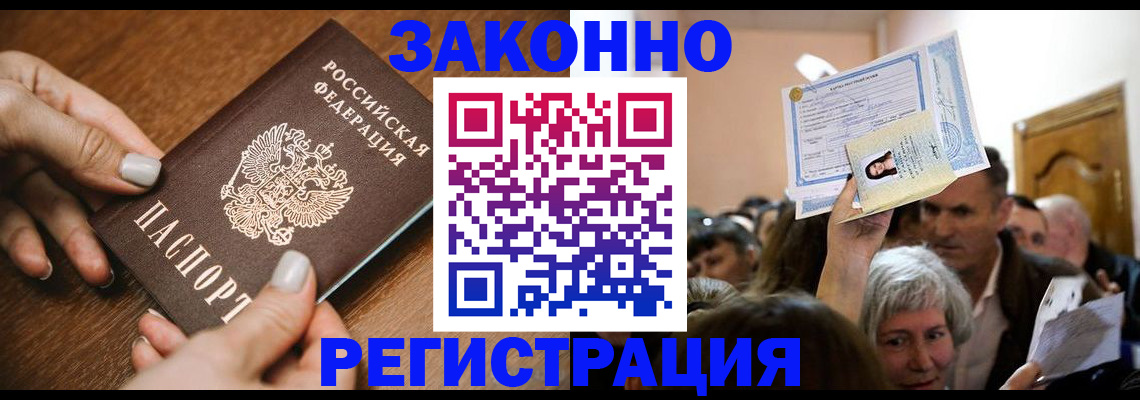 регистрация в Первомайске