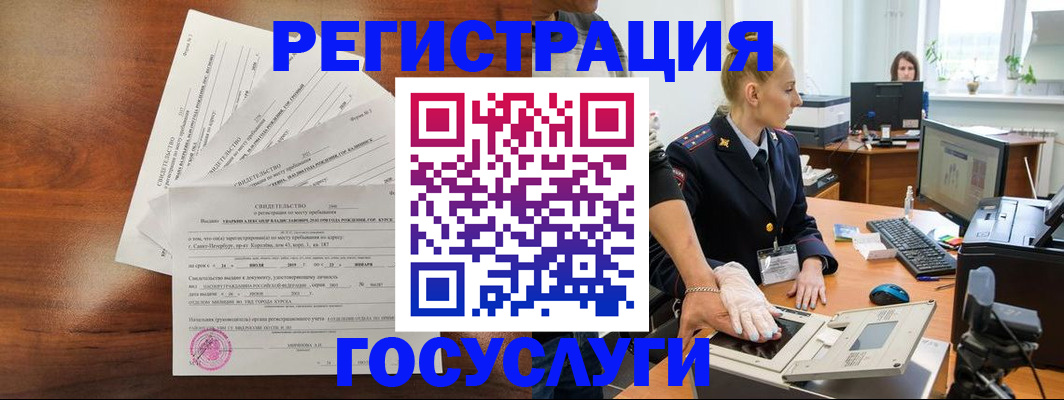 временная регистрация 2025 в Первомайске