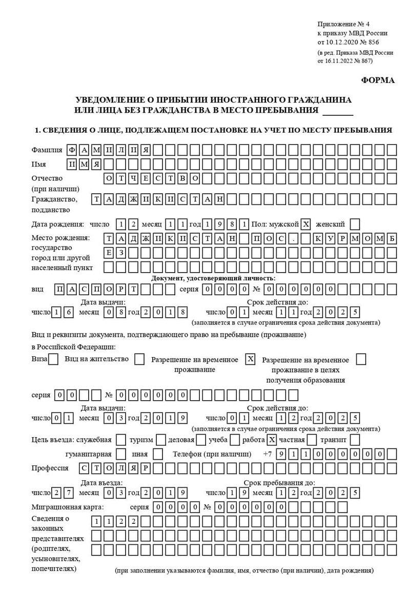 временная регистрация в Первомайске